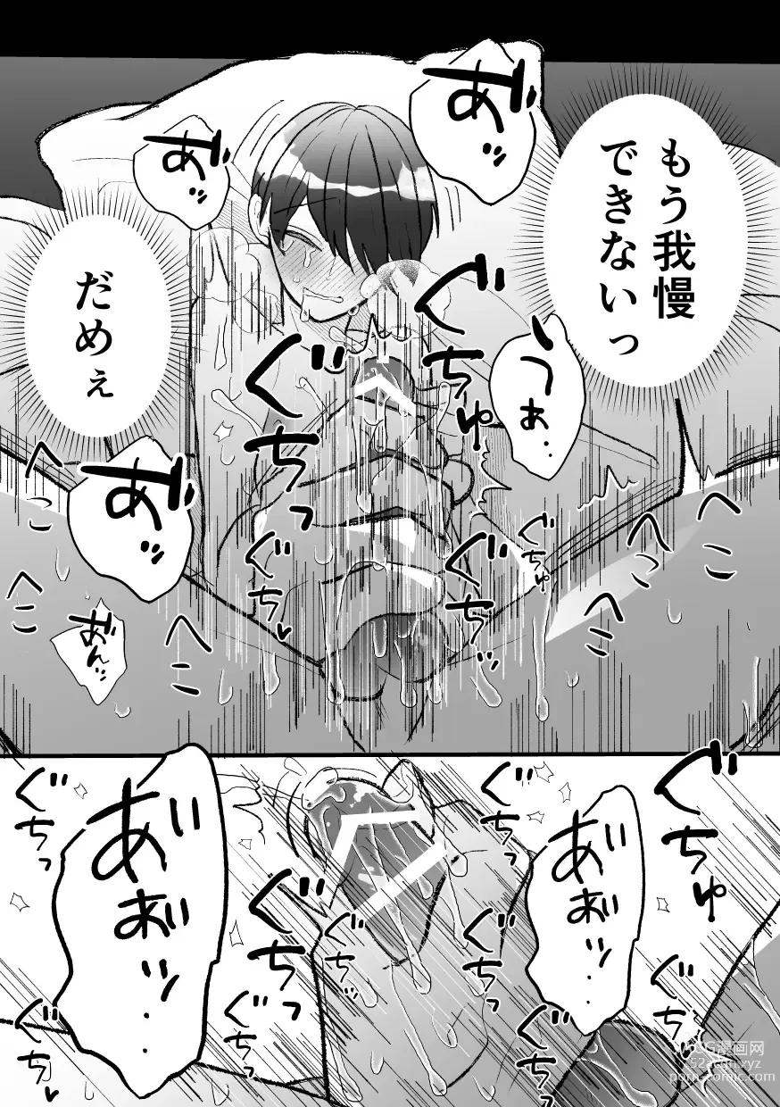 Page 23 of doujinshi なぜか僕が社長のペットに選ばれてメス堕ちさせられました