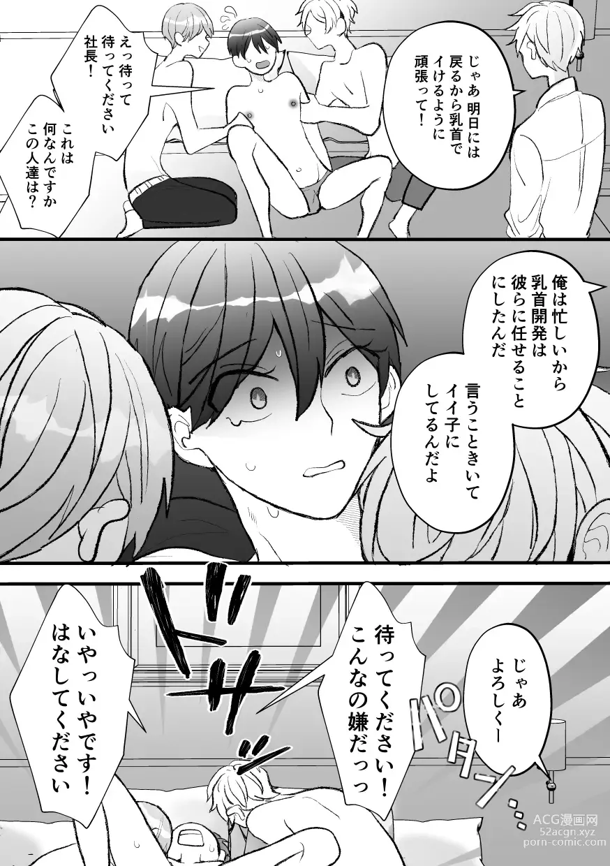 Page 28 of doujinshi なぜか僕が社長のペットに選ばれてメス堕ちさせられました