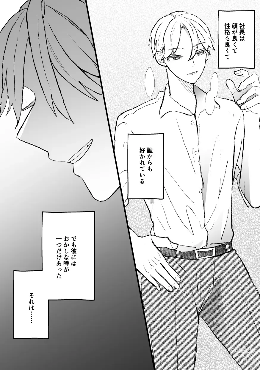 Page 4 of doujinshi なぜか僕が社長のペットに選ばれてメス堕ちさせられました