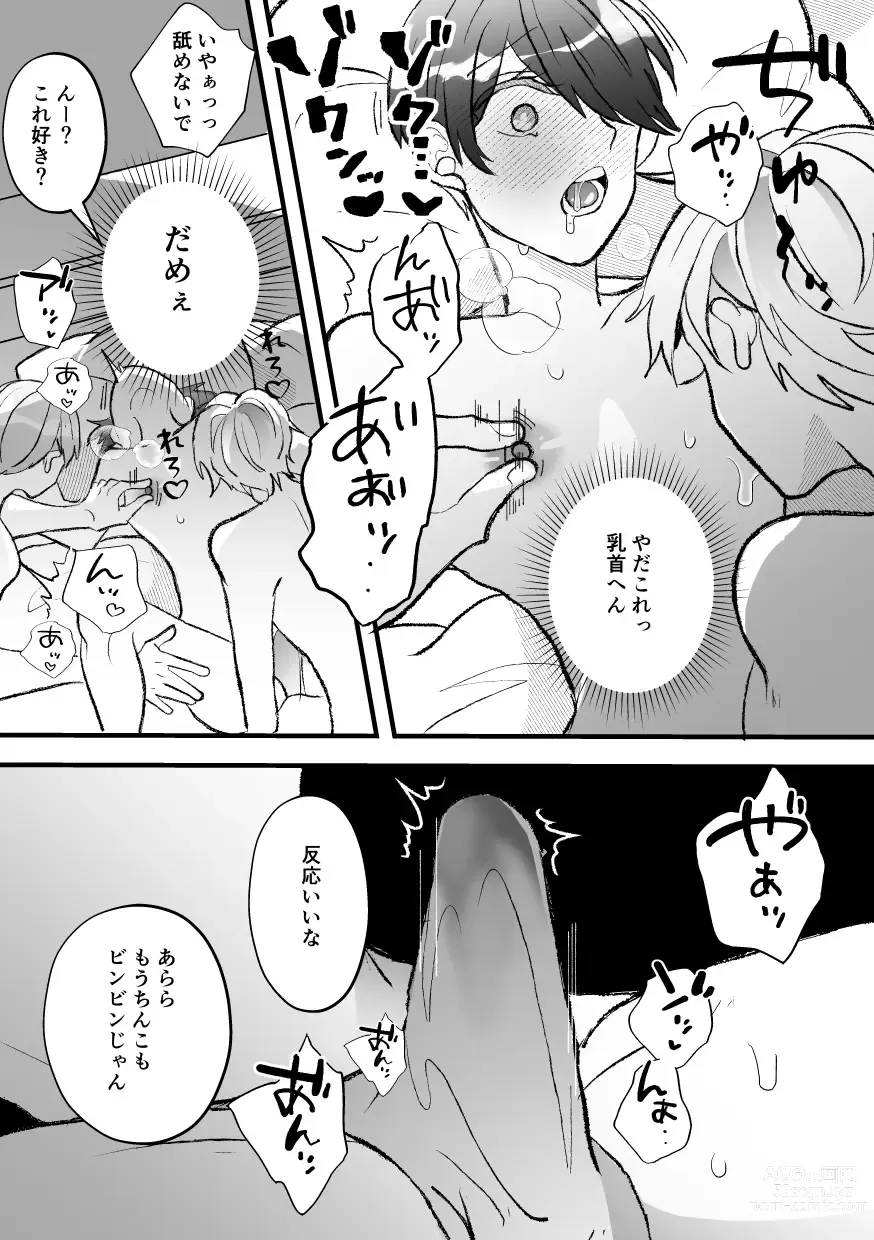 Page 31 of doujinshi なぜか僕が社長のペットに選ばれてメス堕ちさせられました