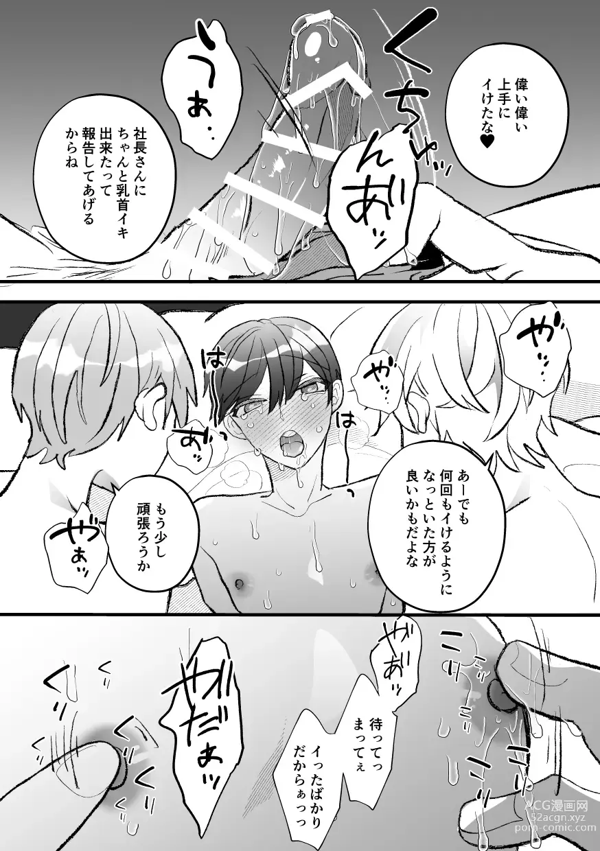 Page 36 of doujinshi なぜか僕が社長のペットに選ばれてメス堕ちさせられました