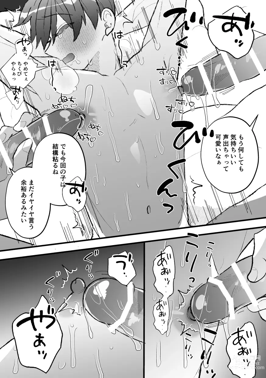 Page 40 of doujinshi なぜか僕が社長のペットに選ばれてメス堕ちさせられました