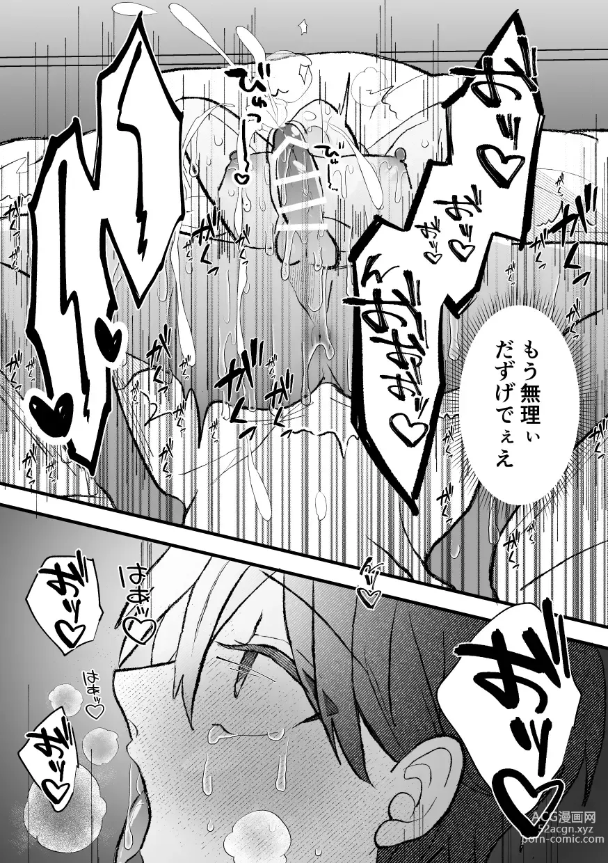 Page 43 of doujinshi なぜか僕が社長のペットに選ばれてメス堕ちさせられました