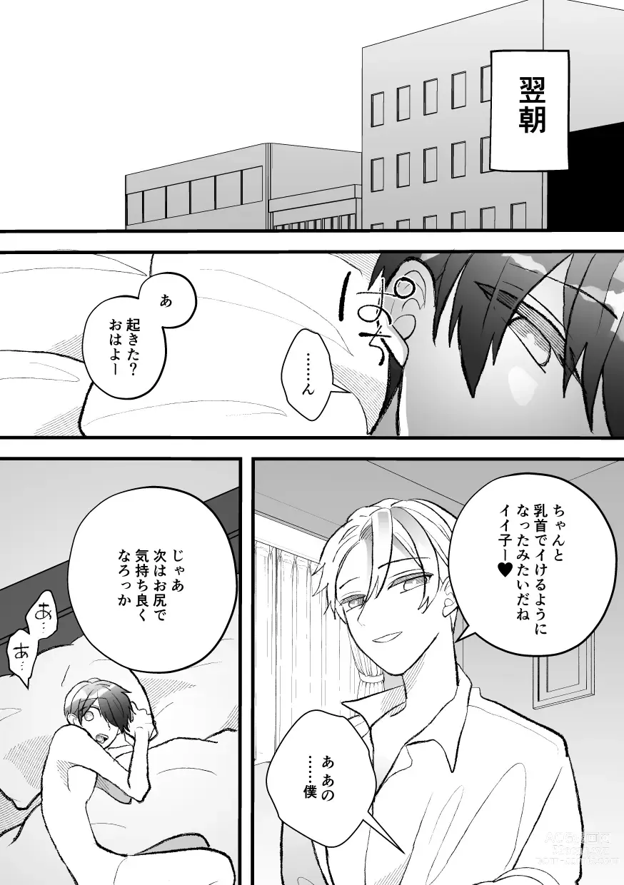 Page 45 of doujinshi なぜか僕が社長のペットに選ばれてメス堕ちさせられました