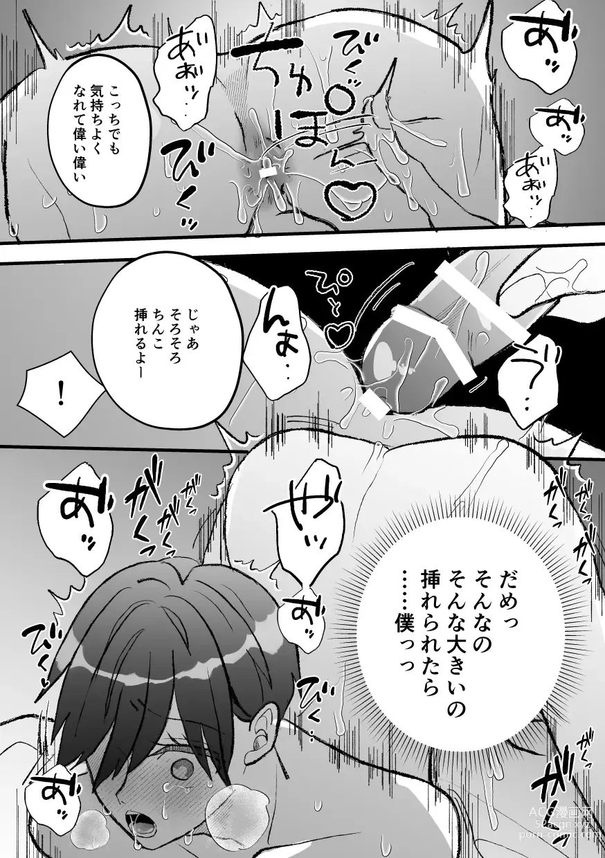 Page 48 of doujinshi なぜか僕が社長のペットに選ばれてメス堕ちさせられました