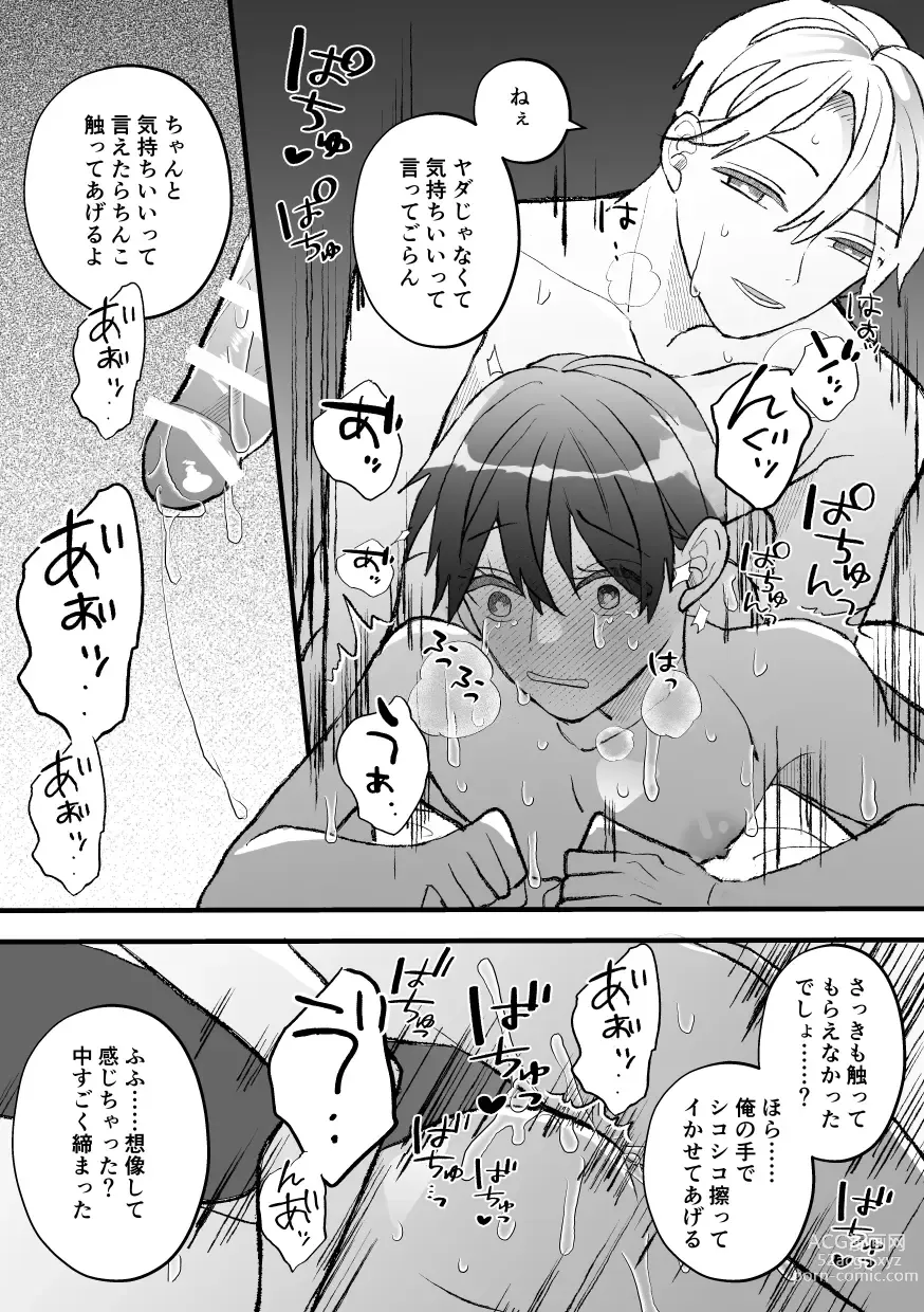 Page 51 of doujinshi なぜか僕が社長のペットに選ばれてメス堕ちさせられました