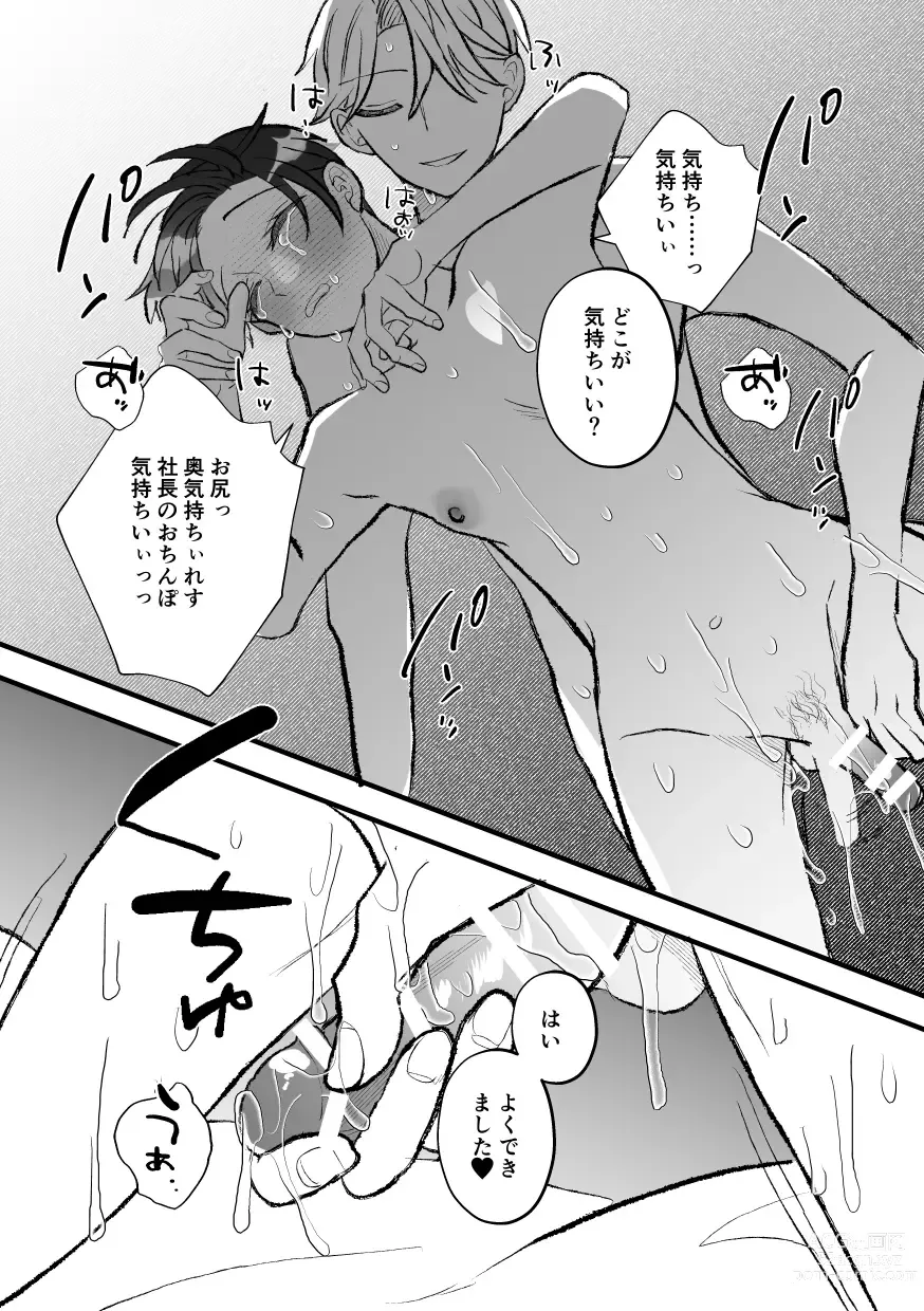 Page 52 of doujinshi なぜか僕が社長のペットに選ばれてメス堕ちさせられました