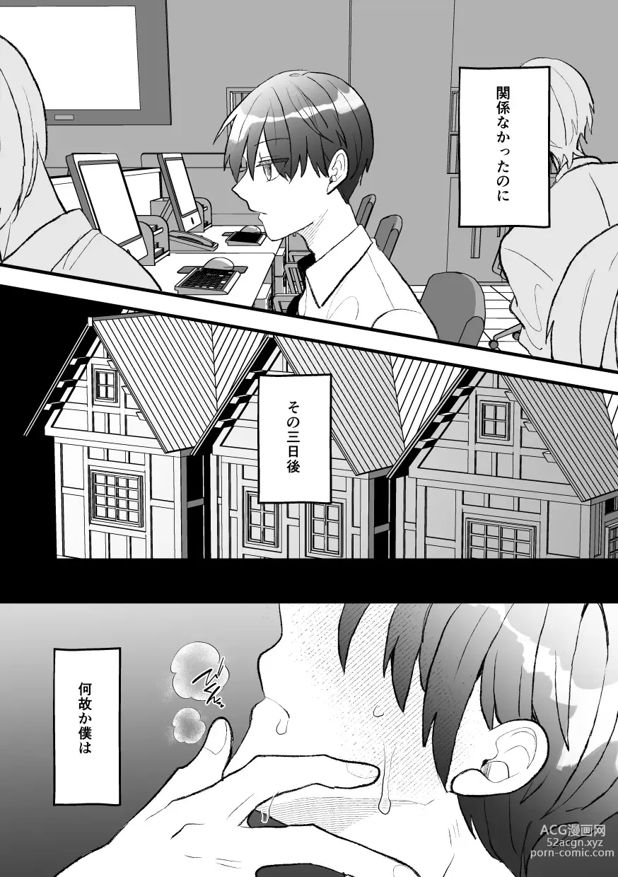 Page 7 of doujinshi なぜか僕が社長のペットに選ばれてメス堕ちさせられました