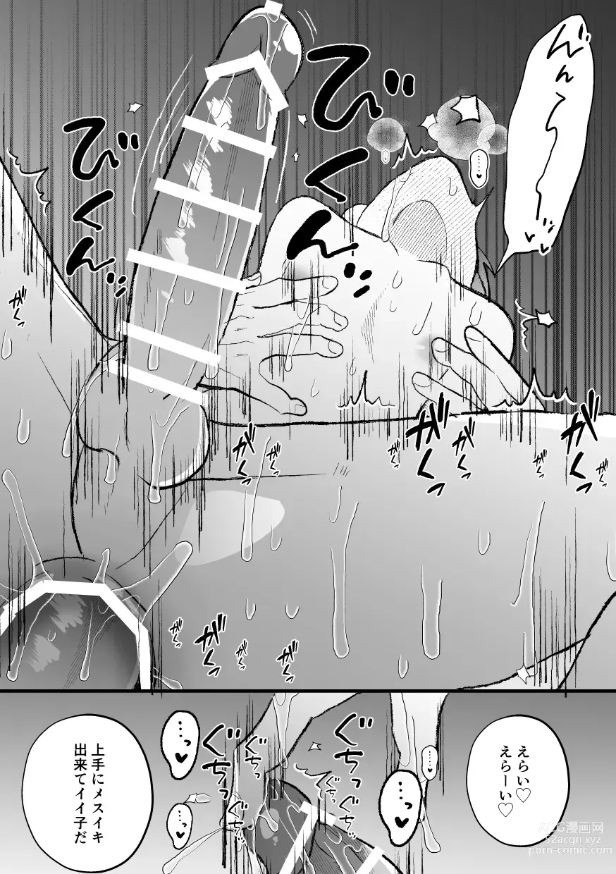 Page 61 of doujinshi なぜか僕が社長のペットに選ばれてメス堕ちさせられました