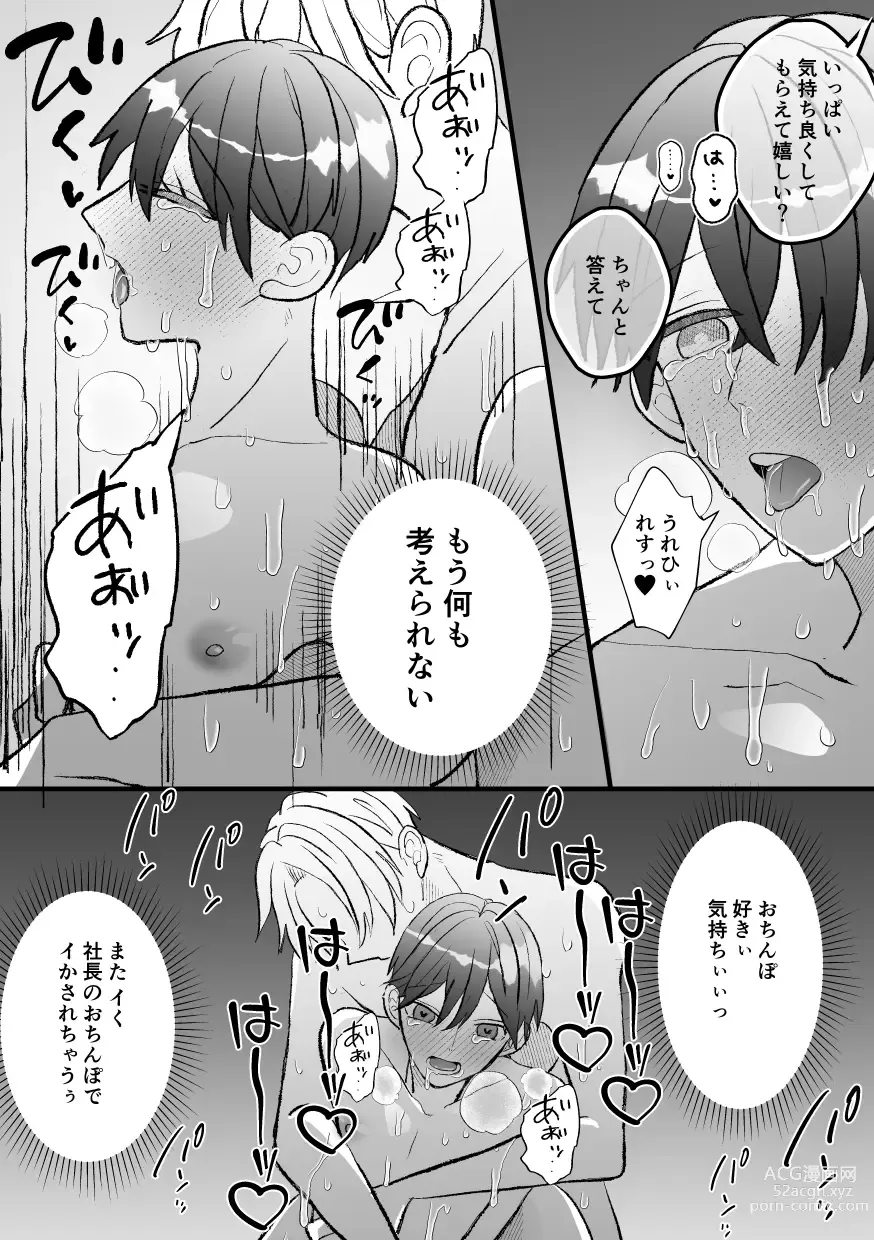 Page 62 of doujinshi なぜか僕が社長のペットに選ばれてメス堕ちさせられました