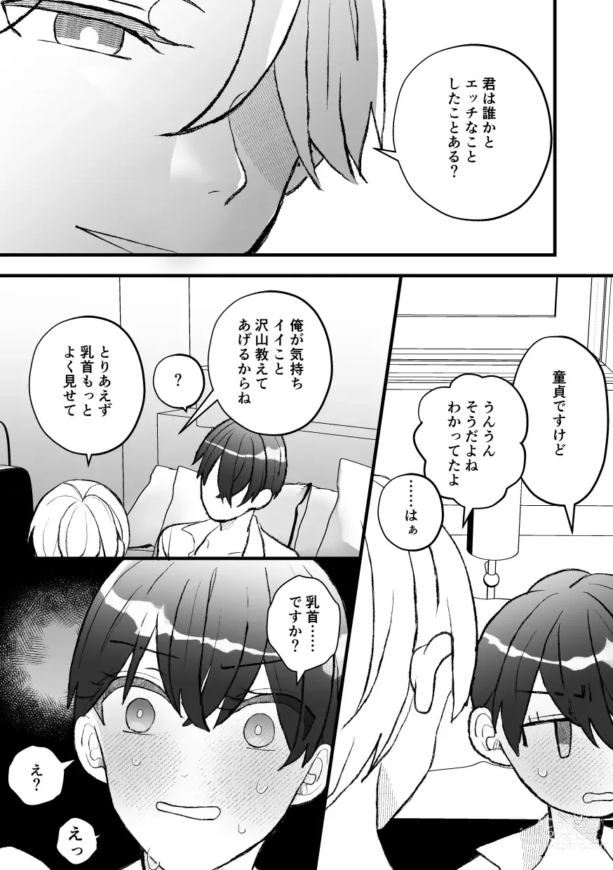 Page 10 of doujinshi なぜか僕が社長のペットに選ばれてメス堕ちさせられました