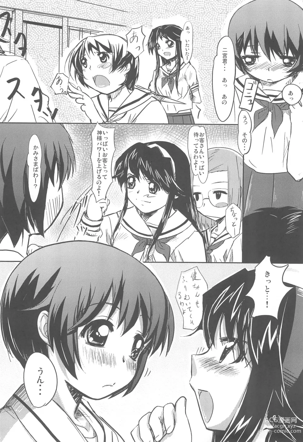 Page 6 of doujinshi Kaminechu