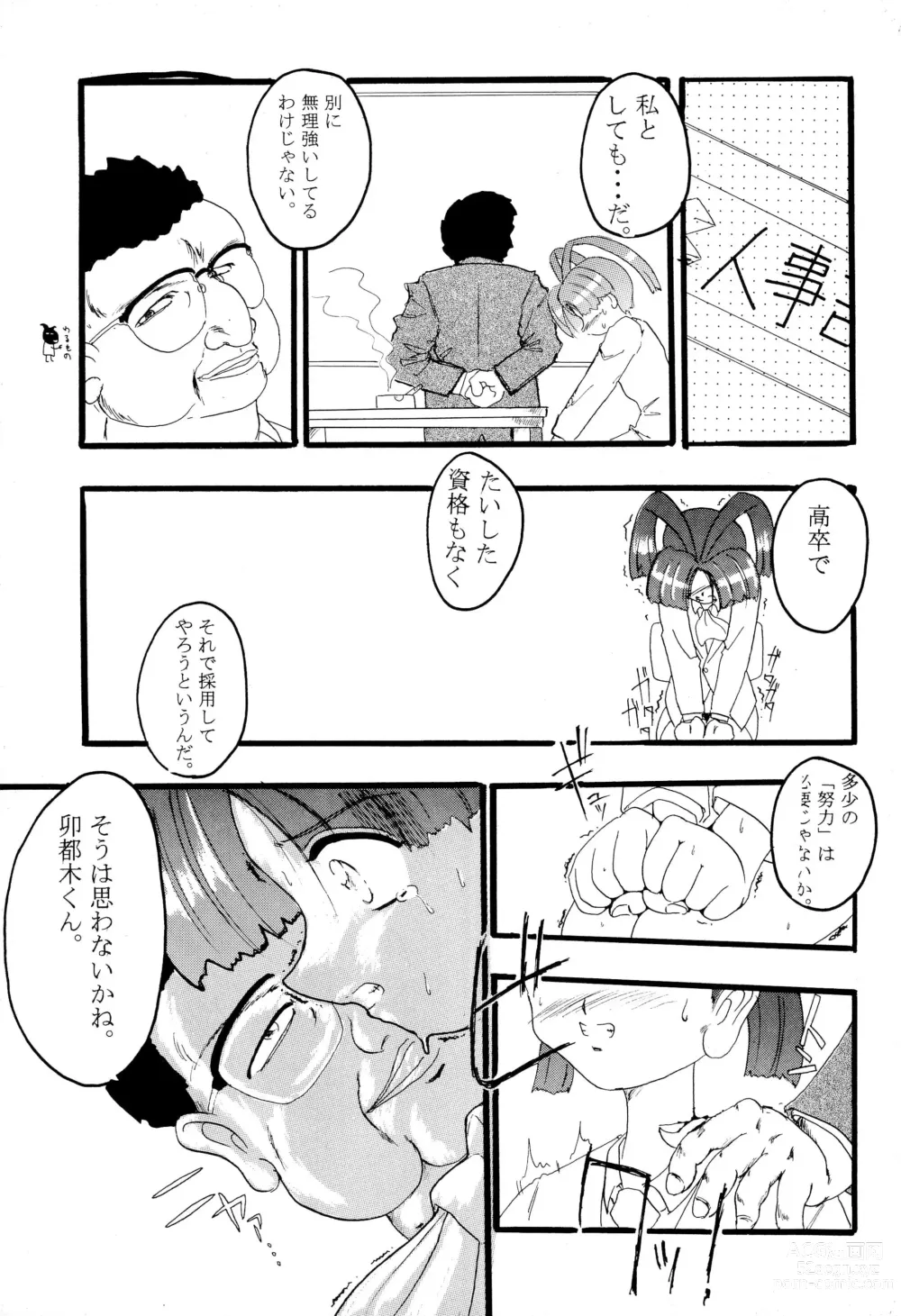 Page 11 of doujinshi Get Sweet A