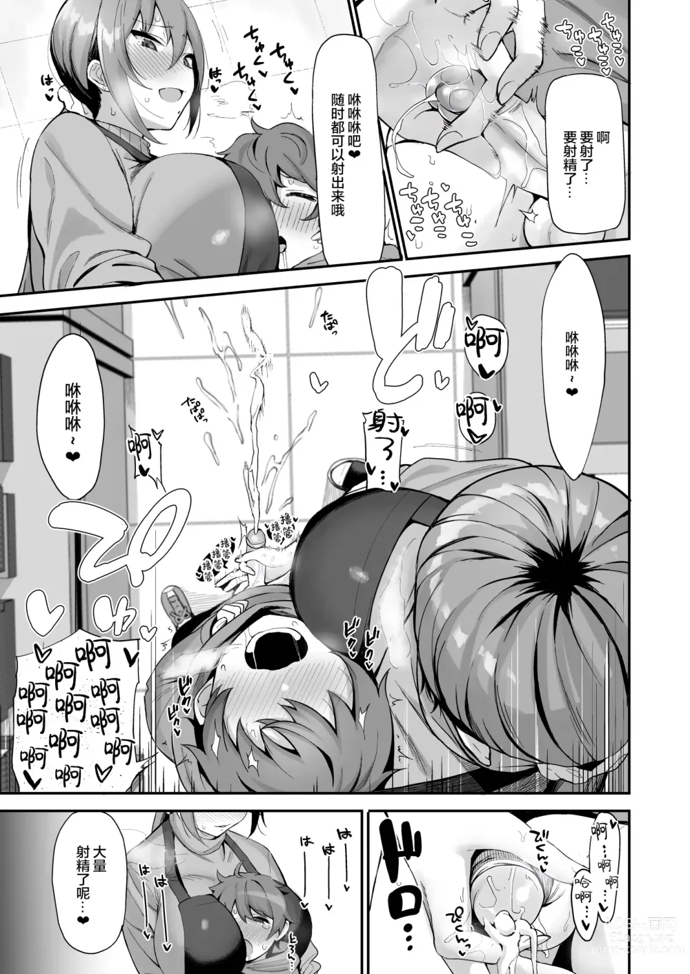 Page 13 of doujinshi Furuhonya no Onee-san to