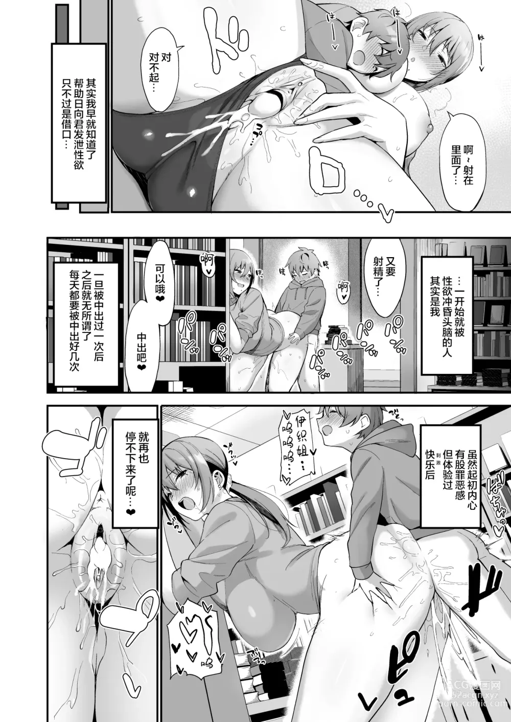 Page 26 of doujinshi Furuhonya no Onee-san to