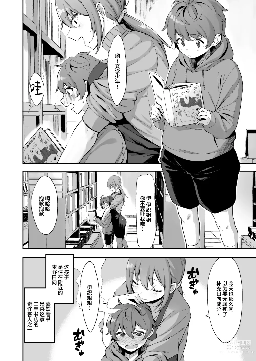 Page 4 of doujinshi Furuhonya no Onee-san to