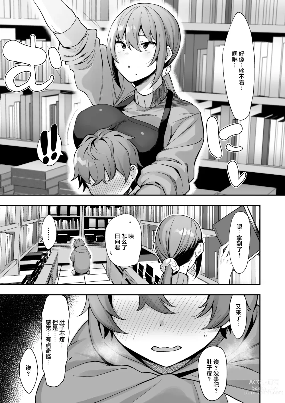 Page 7 of doujinshi Furuhonya no Onee-san to