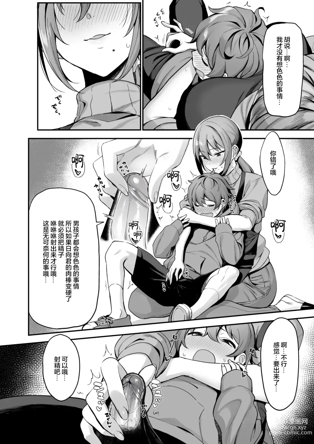 Page 10 of doujinshi Furuhonya no Onee-san to