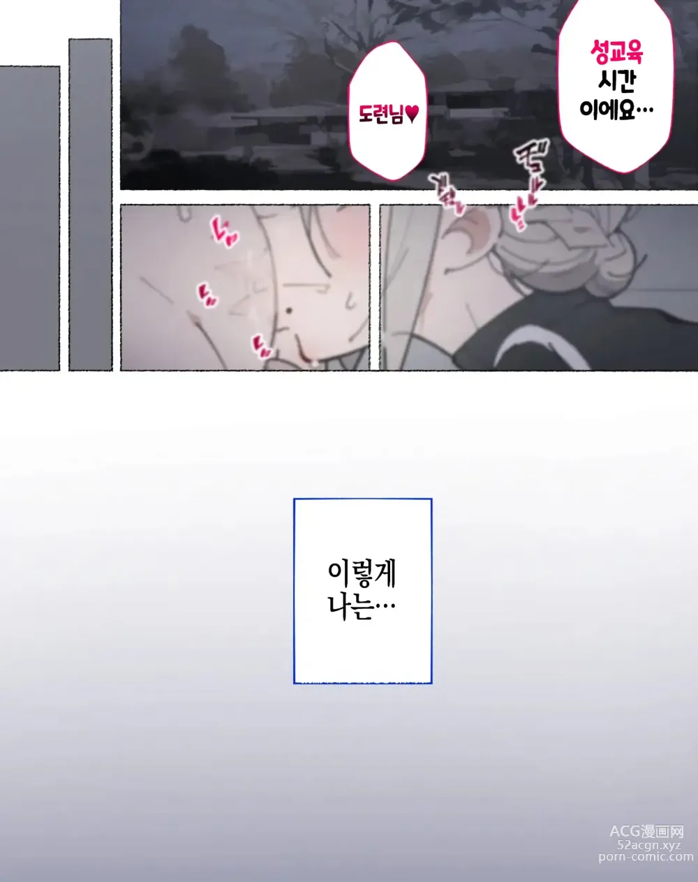 Page 17 of doujinshi 성교육시간이에요!! 도련님!