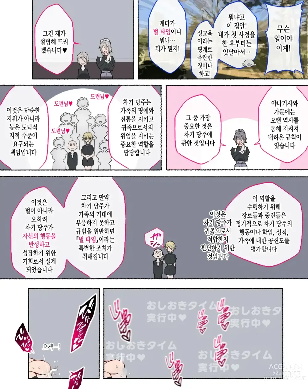 Page 39 of doujinshi 성교육시간이에요!! 도련님!