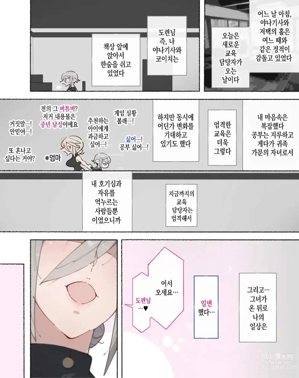 Page 6 of doujinshi 성교육시간이에요!! 도련님!