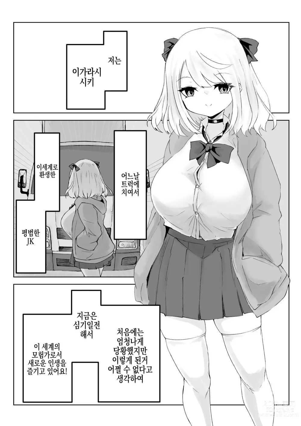 Page 2 of doujinshi 히프노카의 진자~폭유jk의 이세계 라이프