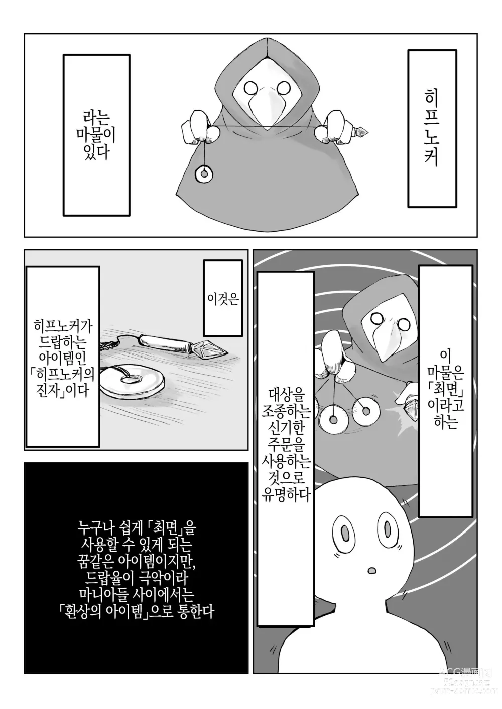 Page 14 of doujinshi 히프노카의 진자~폭유jk의 이세계 라이프