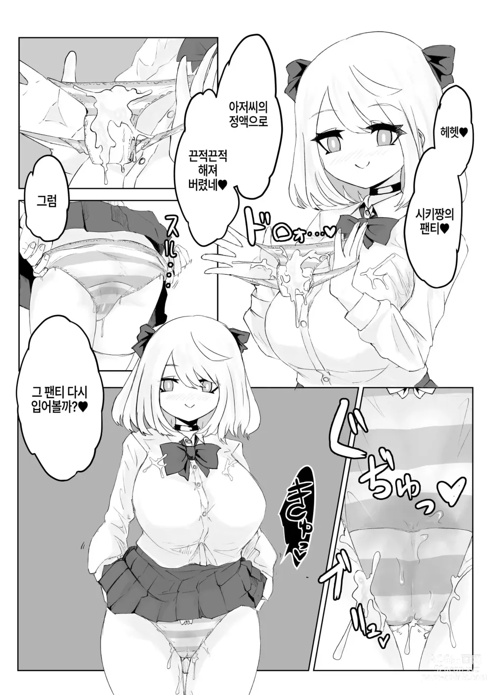 Page 23 of doujinshi 히프노카의 진자~폭유jk의 이세계 라이프