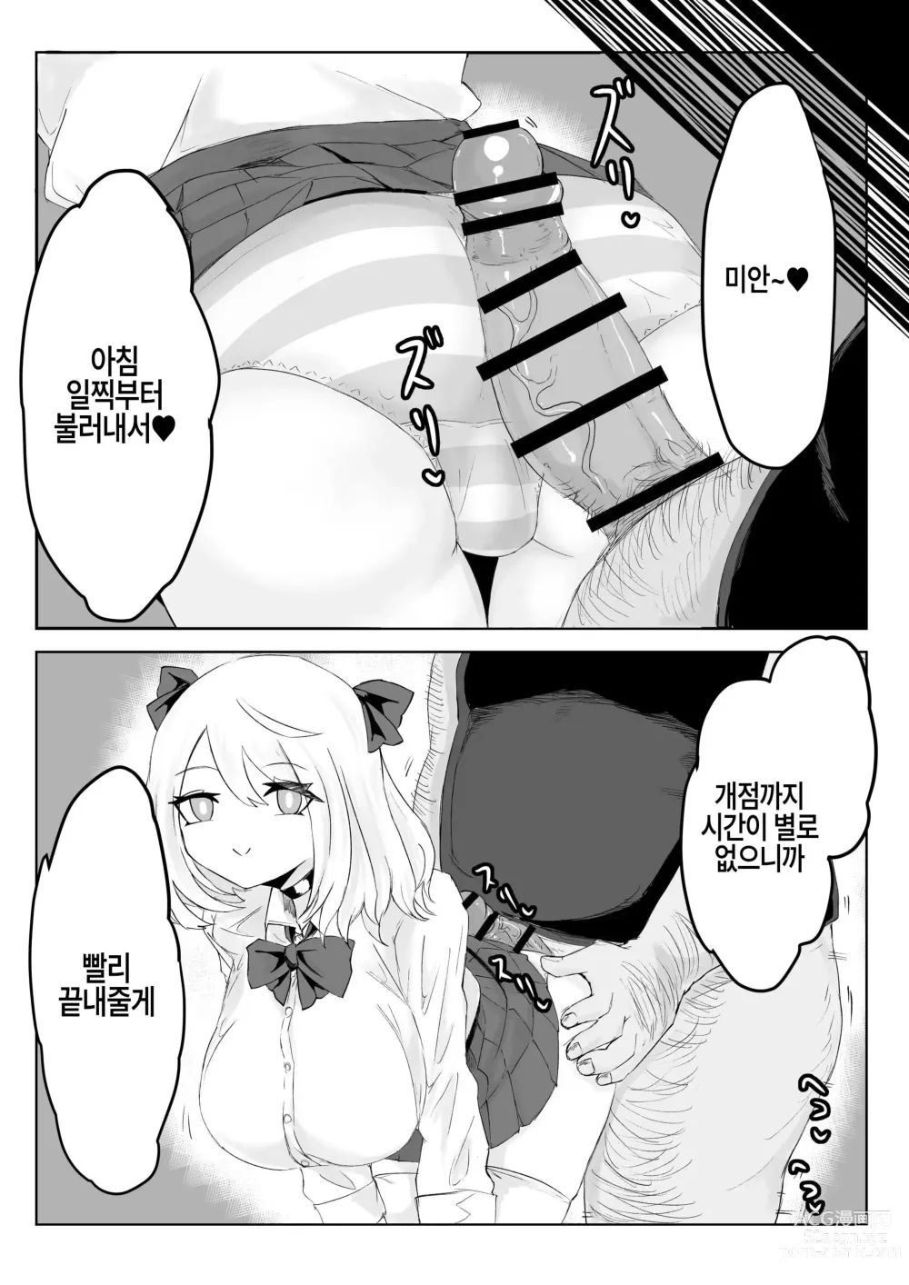 Page 26 of doujinshi 히프노카의 진자~폭유jk의 이세계 라이프