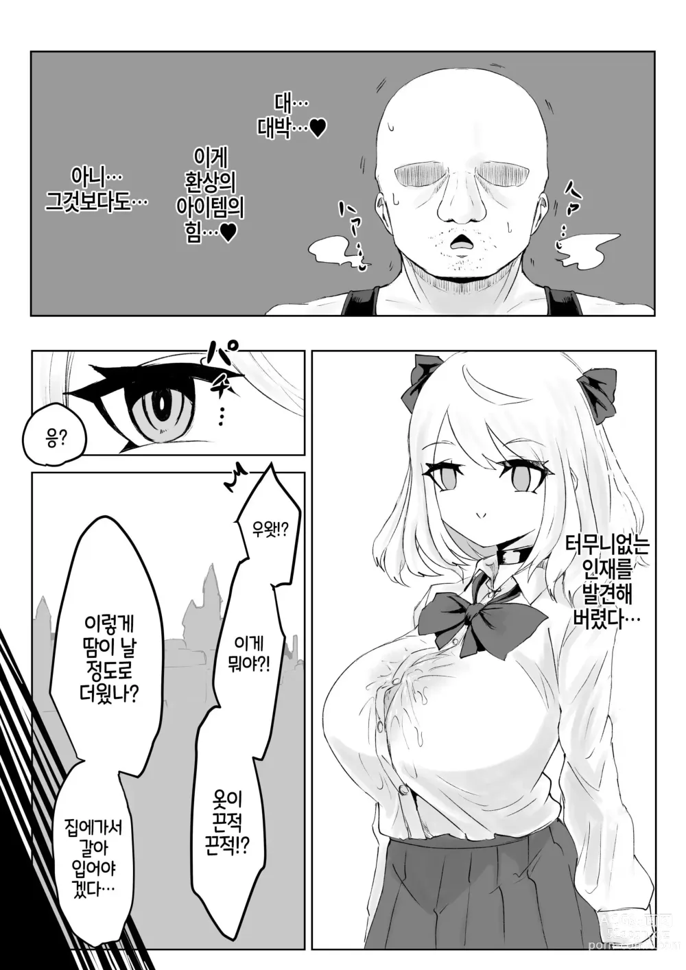 Page 30 of doujinshi 히프노카의 진자~폭유jk의 이세계 라이프