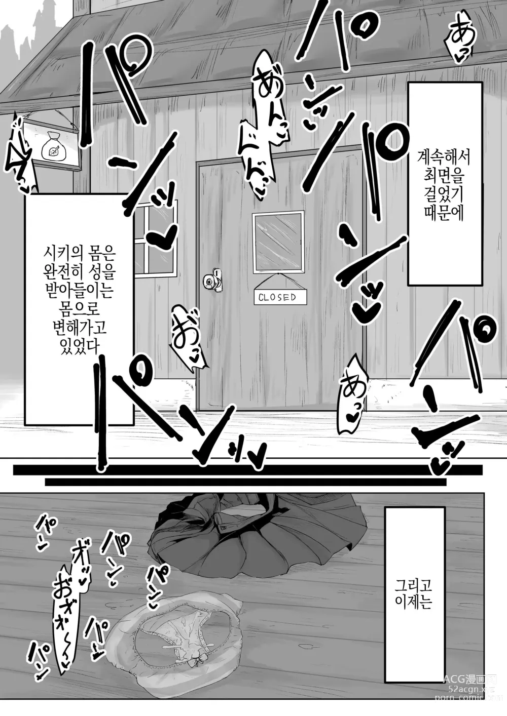 Page 34 of doujinshi 히프노카의 진자~폭유jk의 이세계 라이프