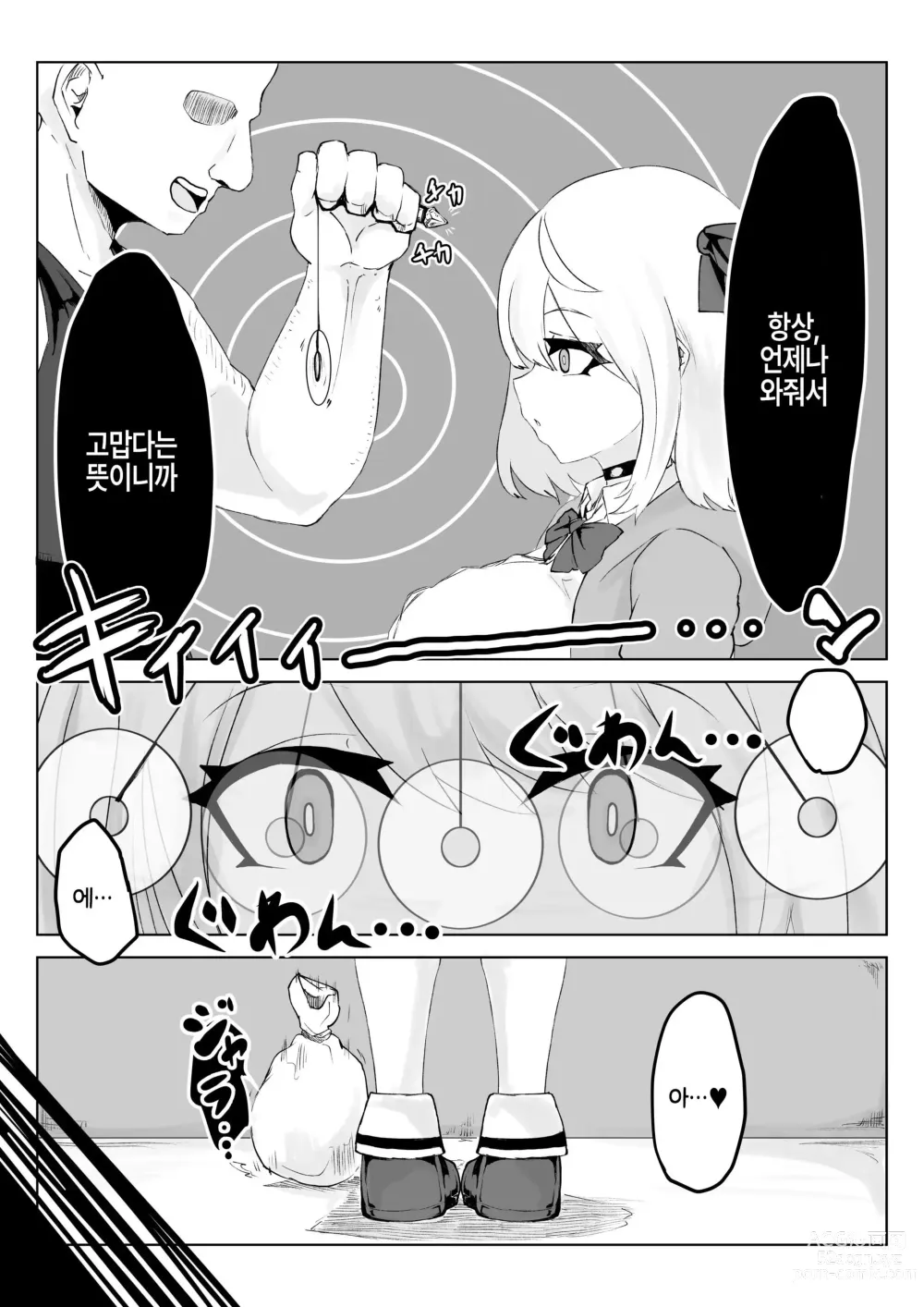 Page 5 of doujinshi 히프노카의 진자~폭유jk의 이세계 라이프