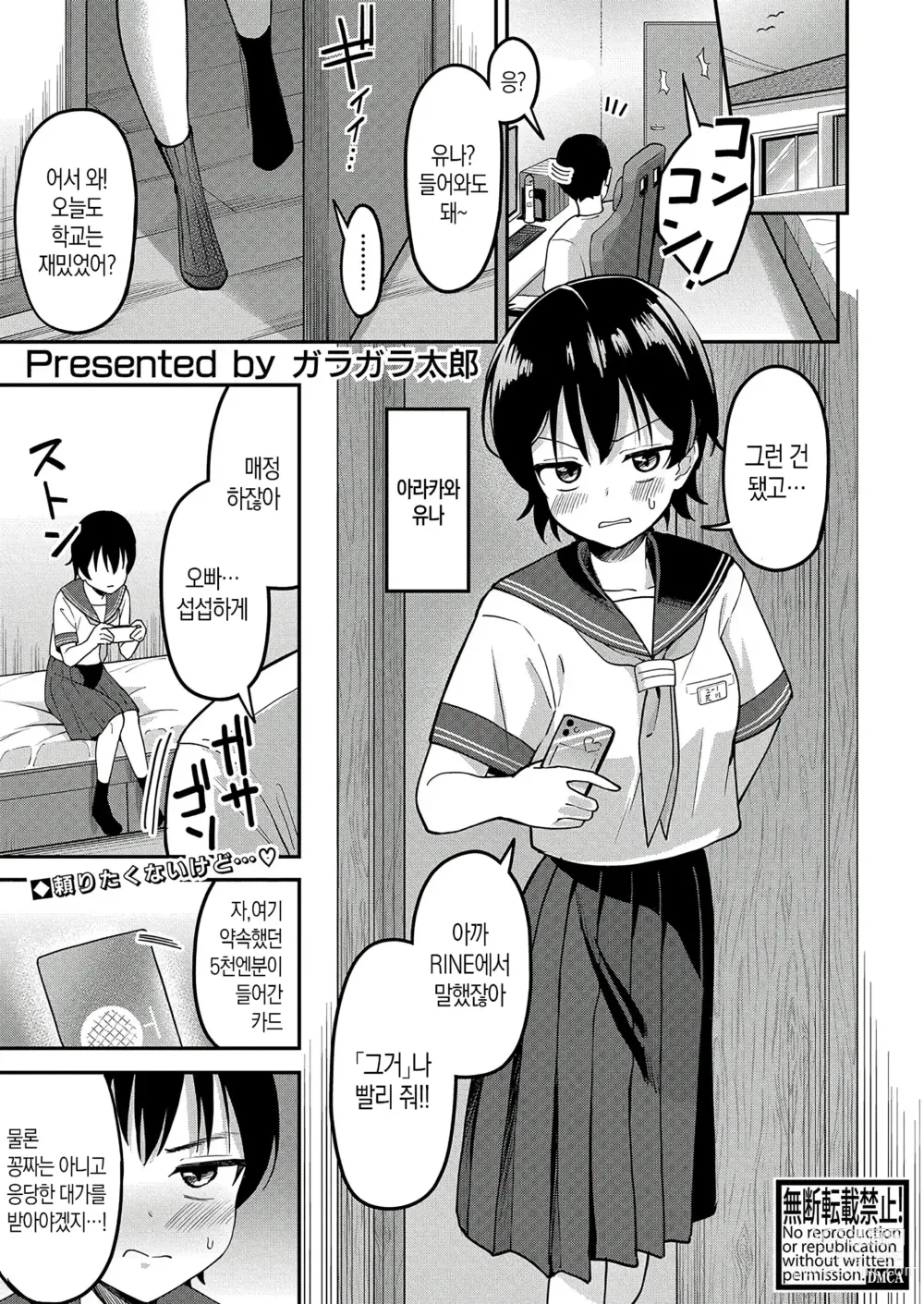 Page 1 of manga 사춘기 여동생을 길들이는 법