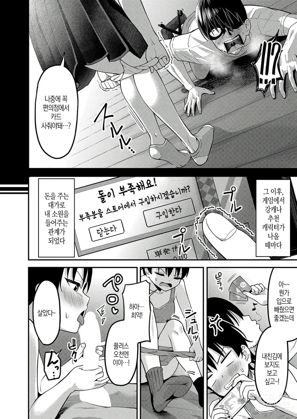 Page 4 of manga 사춘기 여동생을 길들이는 법