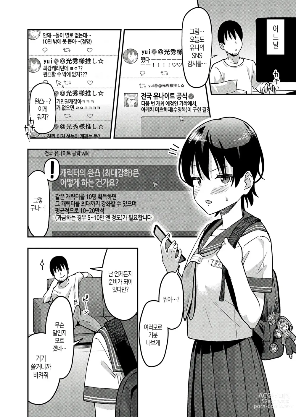 Page 8 of manga 사춘기 여동생을 길들이는 법