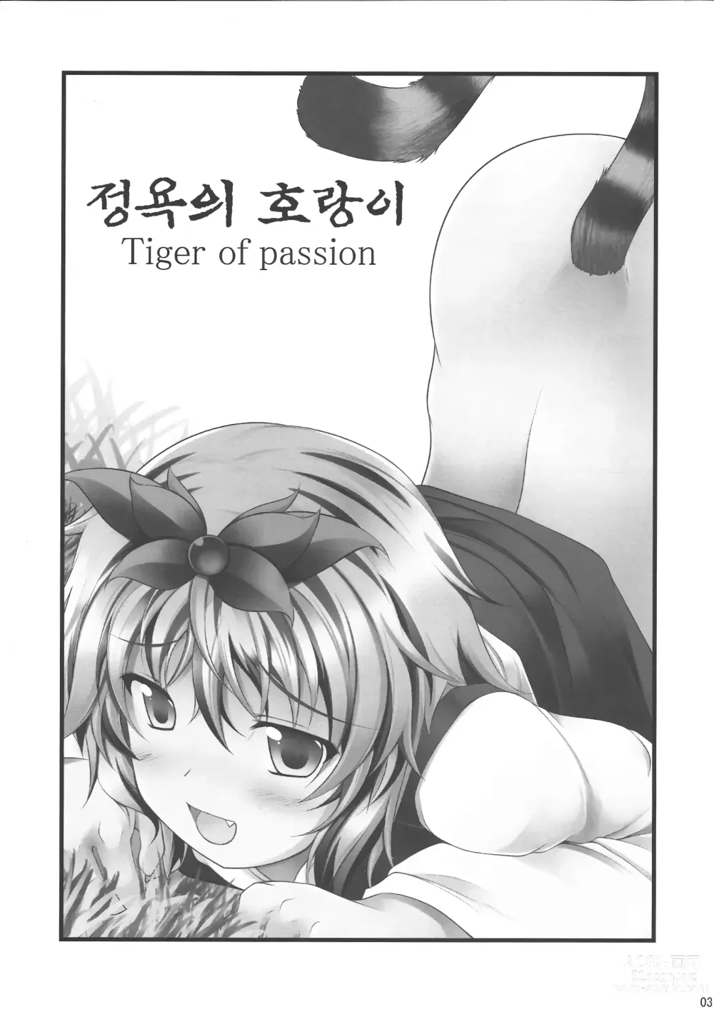 Page 2 of doujinshi 정욕의 호랑이