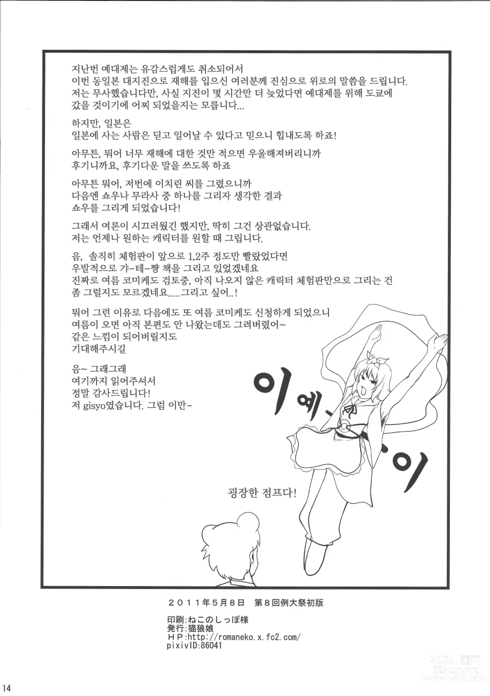 Page 13 of doujinshi 정욕의 호랑이