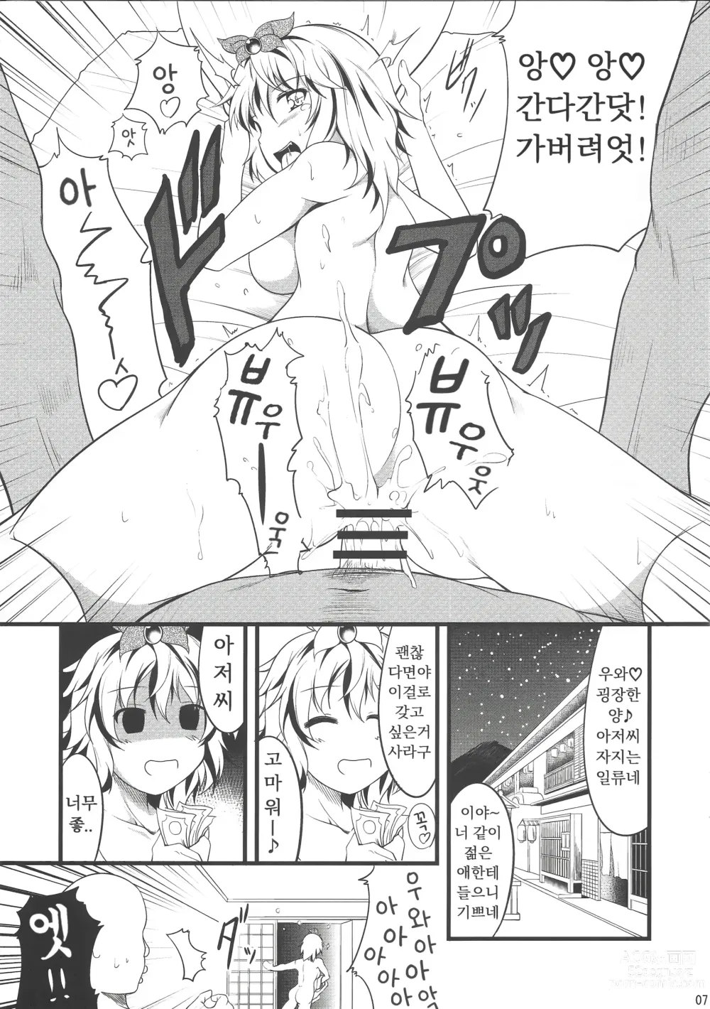 Page 6 of doujinshi 정욕의 호랑이