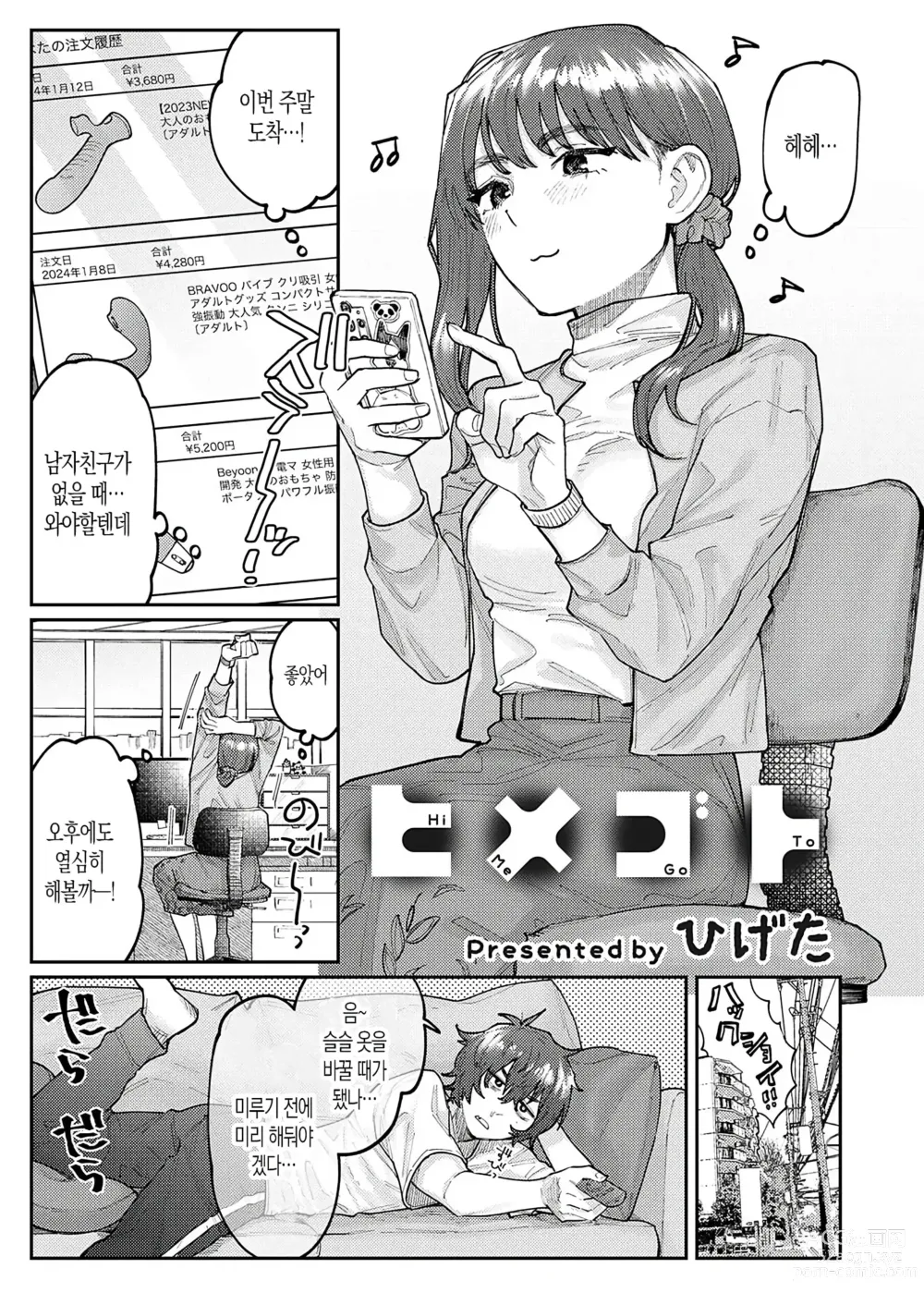 Page 1 of manga 숨기는 일