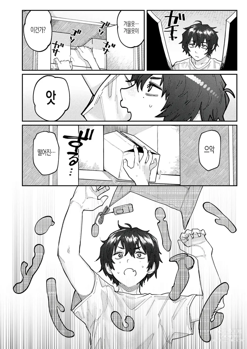 Page 2 of manga 숨기는 일