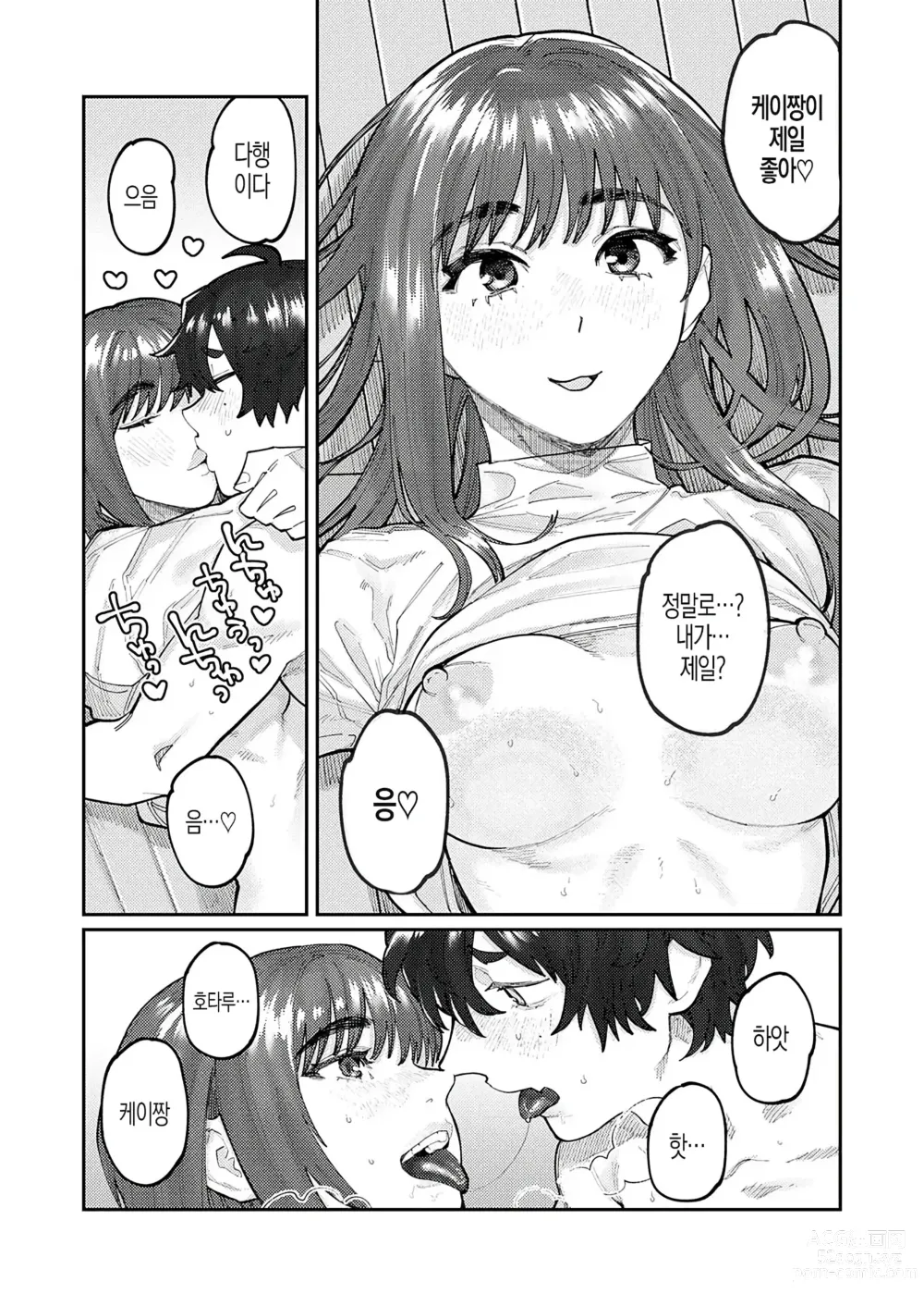 Page 13 of manga 숨기는 일