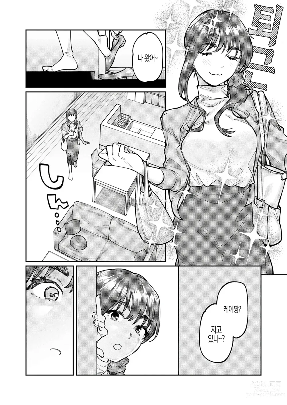 Page 4 of manga 숨기는 일