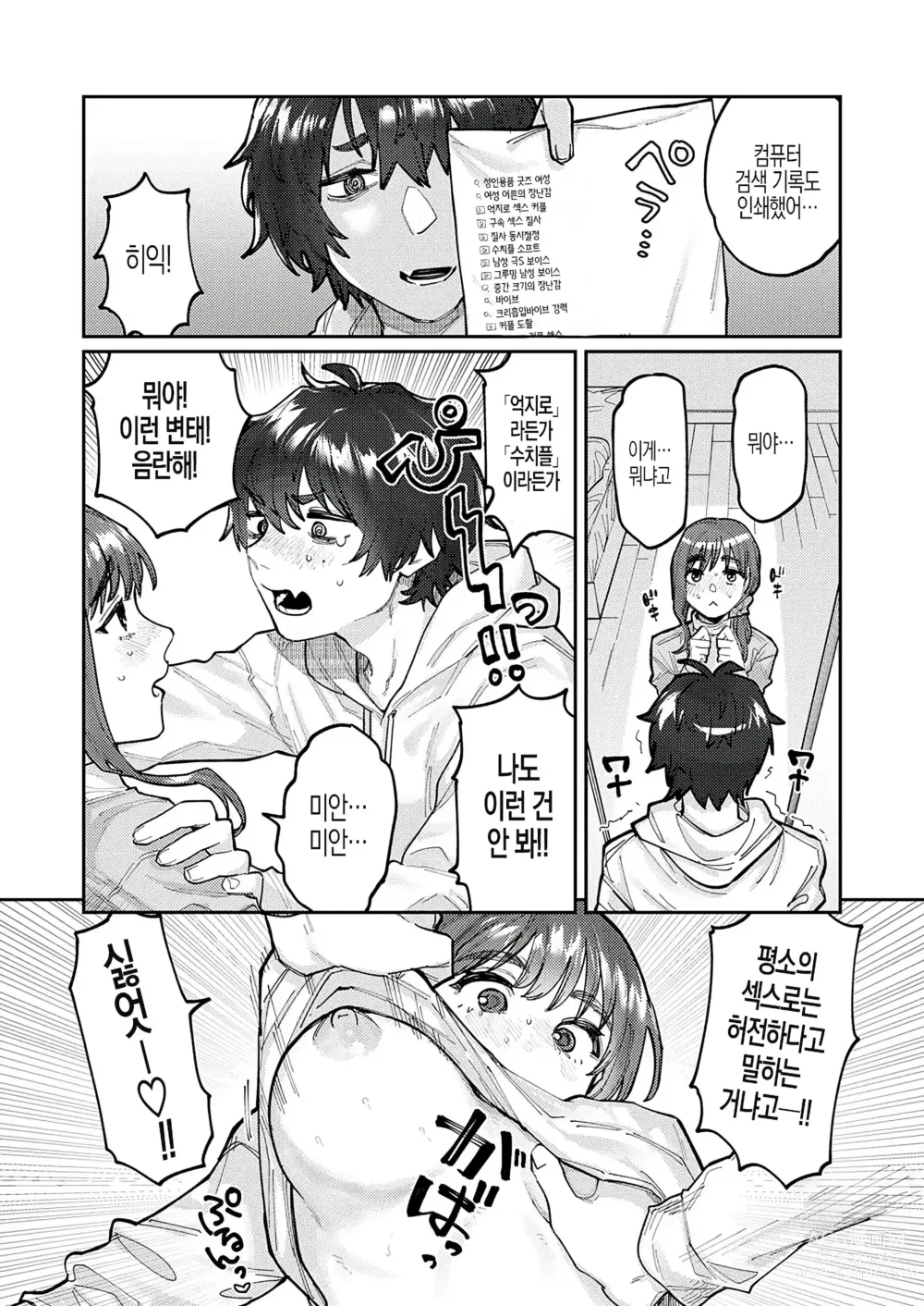 Page 6 of manga 숨기는 일