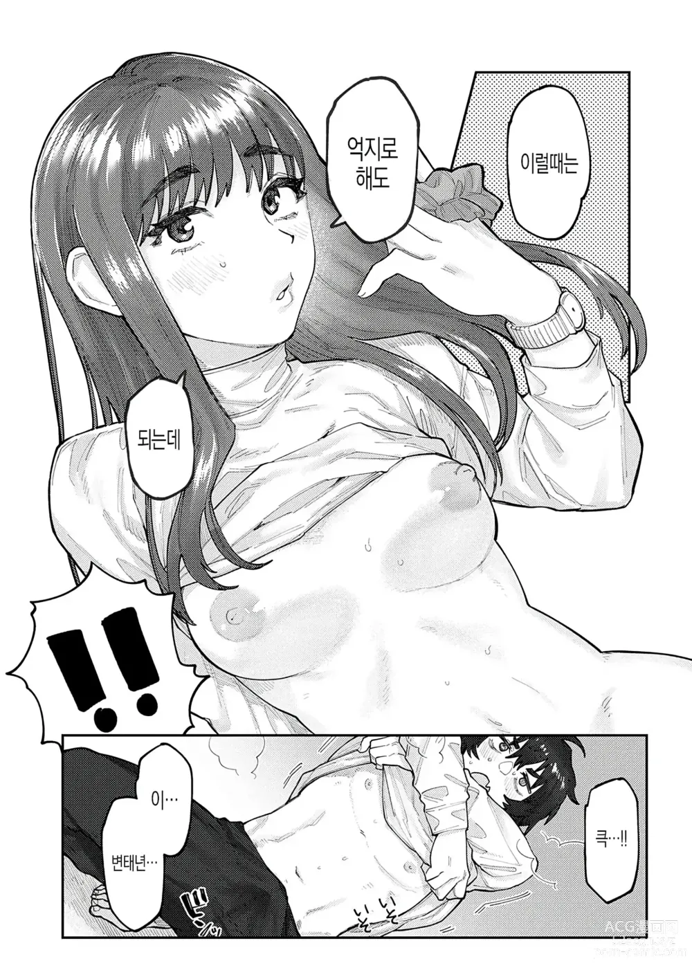 Page 10 of manga 숨기는 일