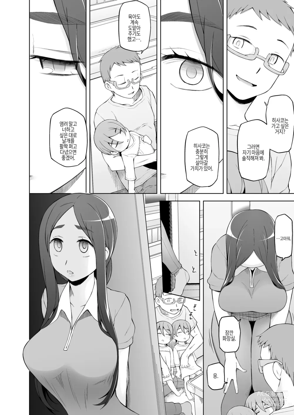 Page 105 of doujinshi 유부녀·히사코 조교 네토라레 생활 SNS로 알게 된 팔로워와 진심 섹스 모드로, 연일 섹스하는 유부녀 이야기