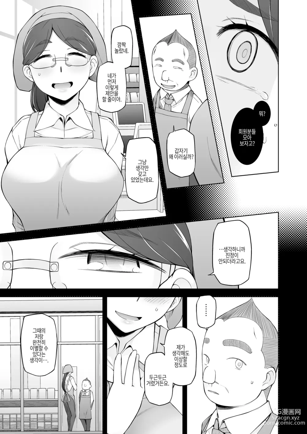 Page 106 of doujinshi 유부녀·히사코 조교 네토라레 생활 SNS로 알게 된 팔로워와 진심 섹스 모드로, 연일 섹스하는 유부녀 이야기