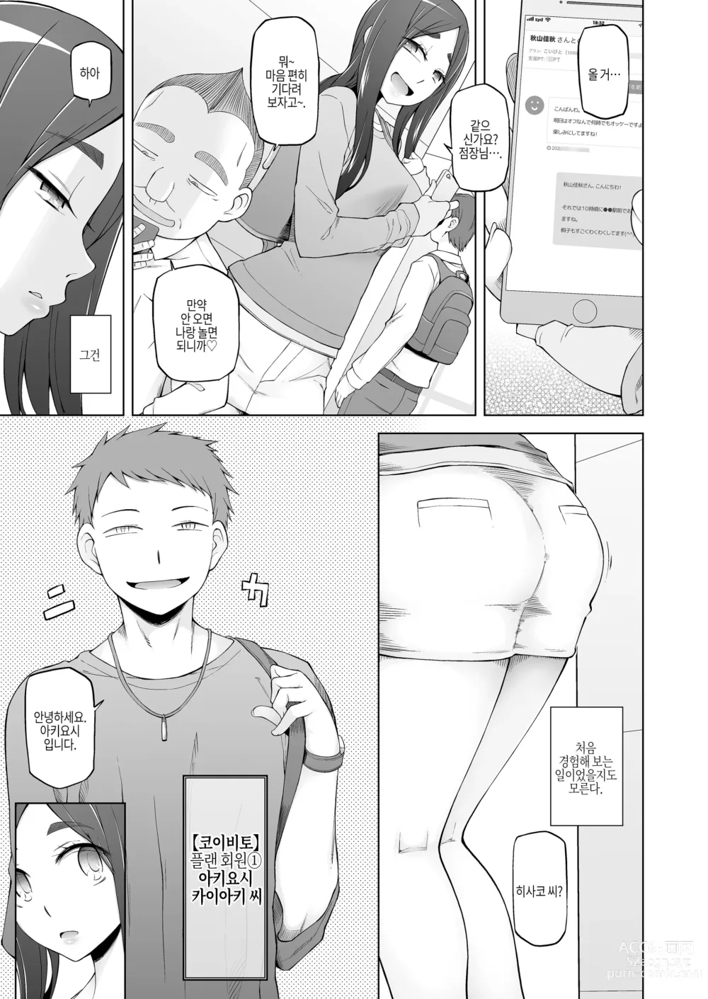 Page 114 of doujinshi 유부녀·히사코 조교 네토라레 생활 SNS로 알게 된 팔로워와 진심 섹스 모드로, 연일 섹스하는 유부녀 이야기