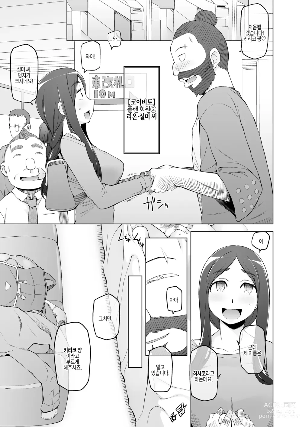 Page 126 of doujinshi 유부녀·히사코 조교 네토라레 생활 SNS로 알게 된 팔로워와 진심 섹스 모드로, 연일 섹스하는 유부녀 이야기