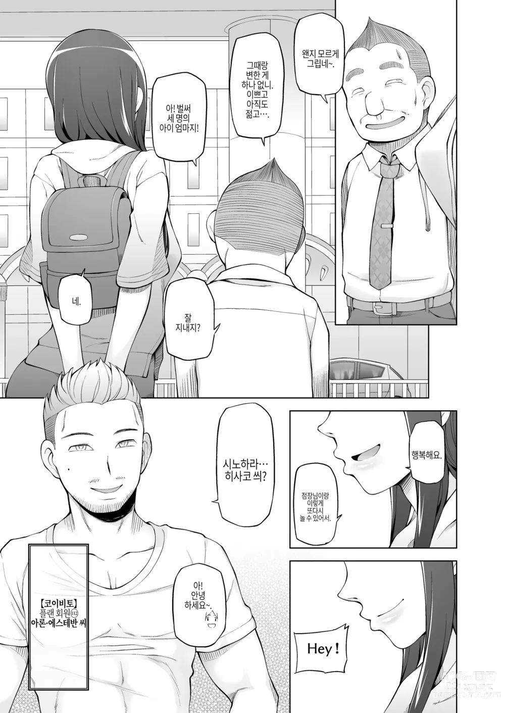 Page 168 of doujinshi 유부녀·히사코 조교 네토라레 생활 SNS로 알게 된 팔로워와 진심 섹스 모드로, 연일 섹스하는 유부녀 이야기