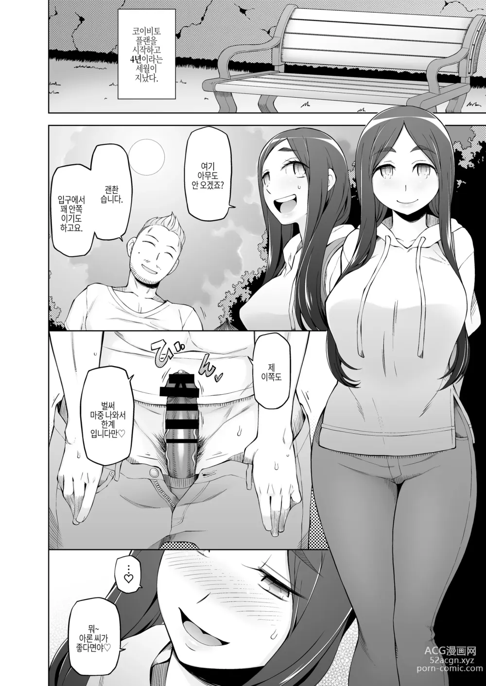 Page 169 of doujinshi 유부녀·히사코 조교 네토라레 생활 SNS로 알게 된 팔로워와 진심 섹스 모드로, 연일 섹스하는 유부녀 이야기